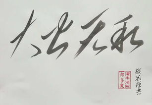 大公无私的近义词