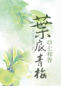 叶底青梅 哪章相认，叶底青梅笔趣阁