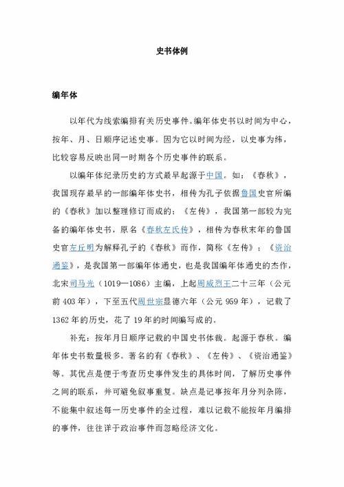 体例是什么意思