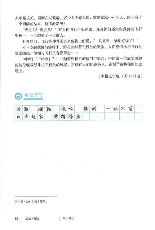 人教版八年级上册语文生字词拼音，人教版八年级上册语文古诗词18首