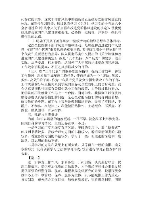 转变思想观念改进工作作风心得体会，严实精细快的工作作风心得体会