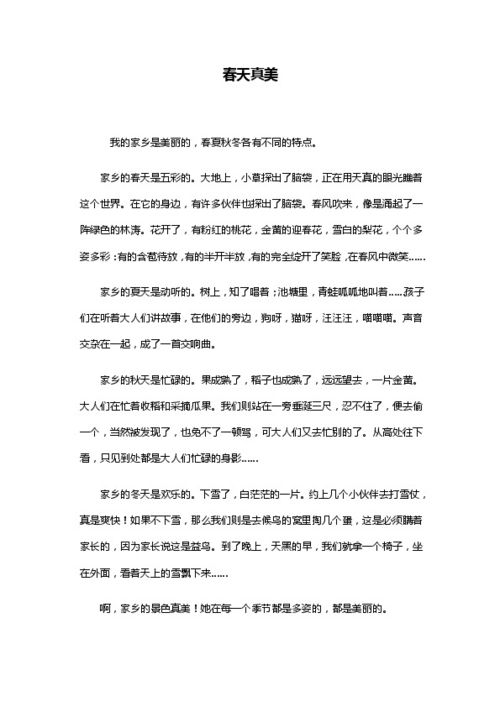 春夏秋冬作文500字左右，春夏秋冬作文的开头