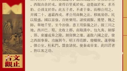 李斯《谏逐客书》原文及翻译赏析