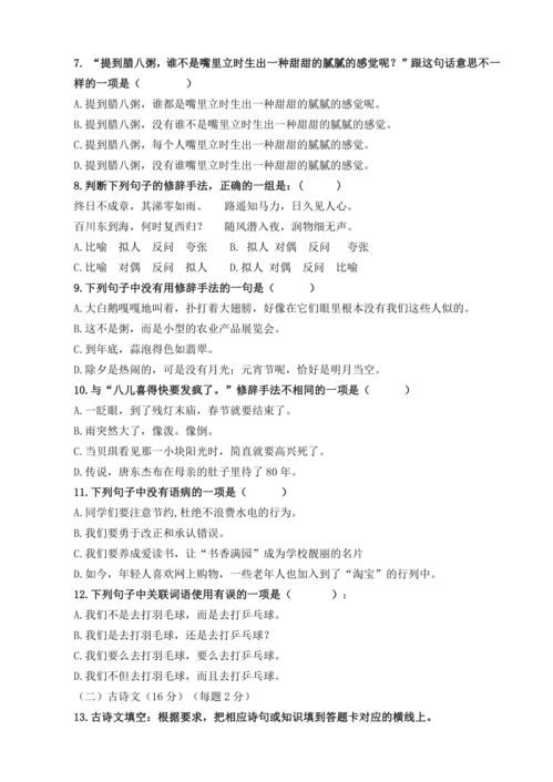 语文六年级下册第一单元课文