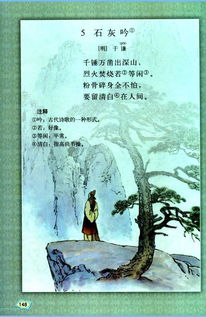 石灰吟的鉴赏，石灰吟的解析