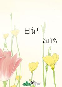 白絮的意思，白絮沉