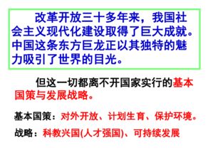 中国基本国策
