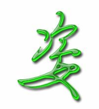 姿的组词有哪些