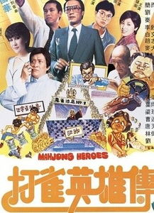 打雀英雄传歌曲原唱，打雀英雄传歌曲女声