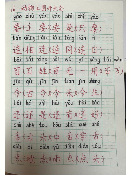 国组什么词