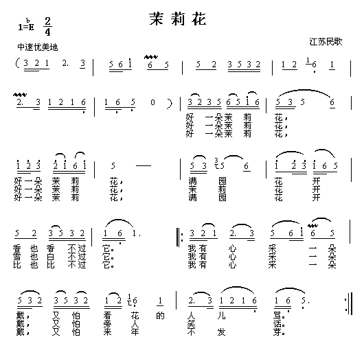 茉莉花简谱及歌词
