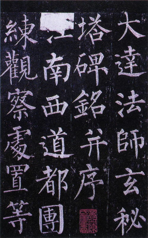 柳公权简介资料，柳公权简介100字左右