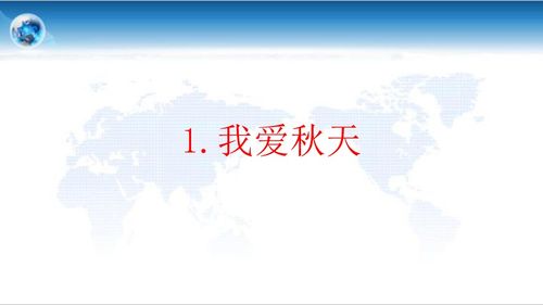 5.25我爱我ppt，我爱我国ppt