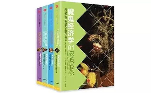 魔鬼经济学在线阅读，魔鬼经济学pdf百度网盘