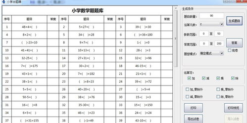 出题答题软件，出题目数学