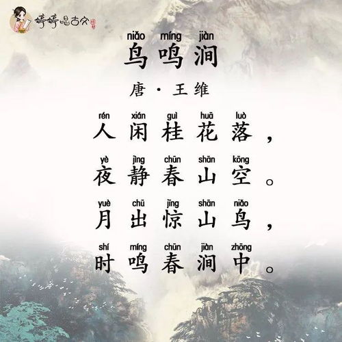 王维诗词《鸟鸣涧》原文译文赏析