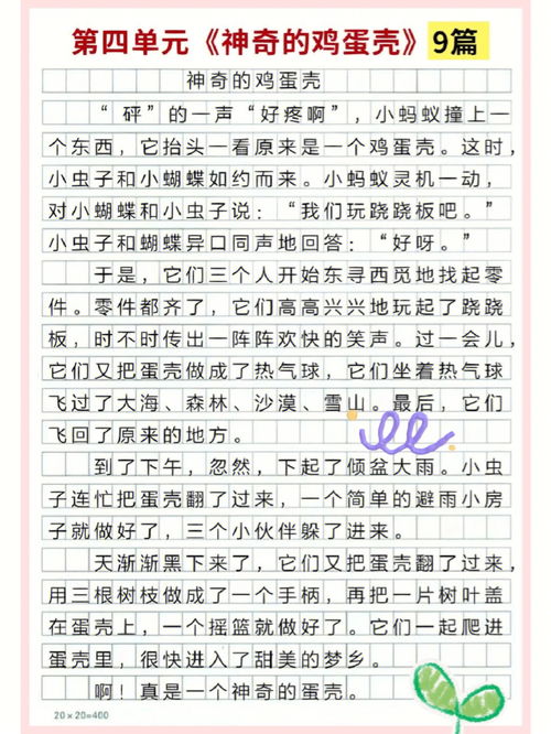 二年级下册作文