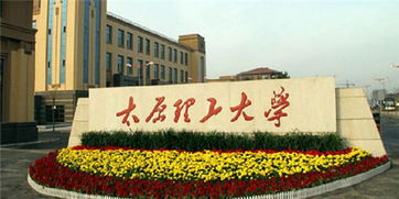 太原理工大学招生网官网 中外合作办学，太原理工大学研究生官网招生网