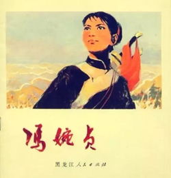 抗击英法联军侵略者的女英雄冯婉贞原文及翻译