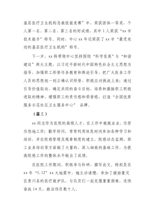 劳动模范事迹范文400字5篇