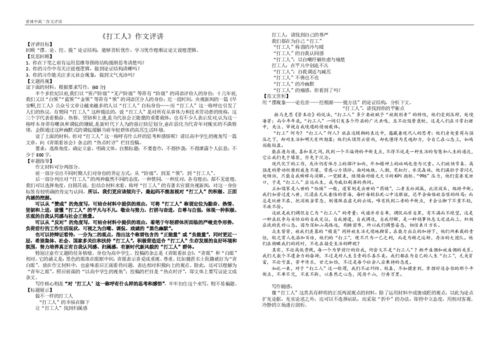 打工人作文素材，打工人作文800字议论文