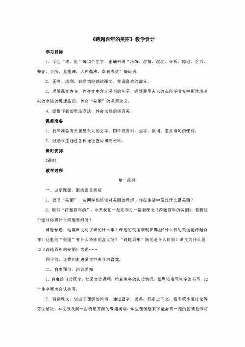 跨越百年的美丽预习