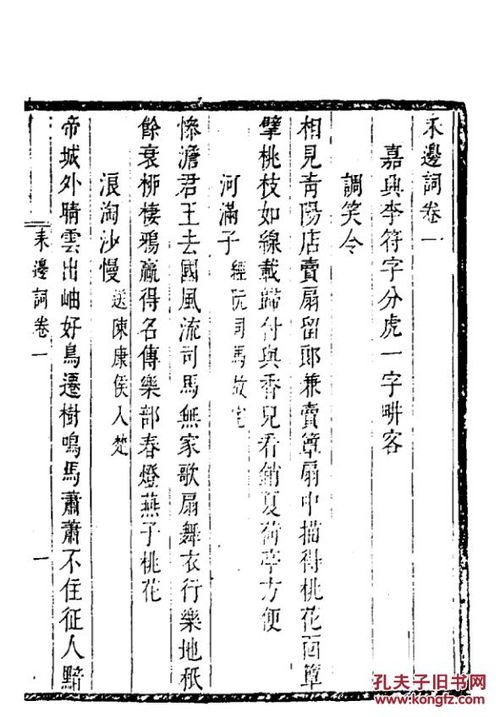 古诗“边词”最后一句提到“长安花落”,表达了诗人怎样的思想感情