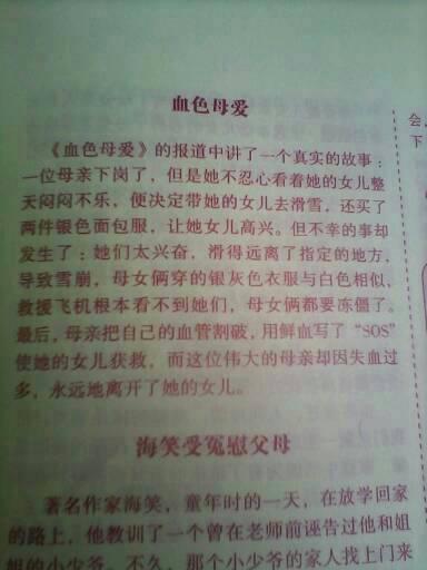 大爱亲情作文素材