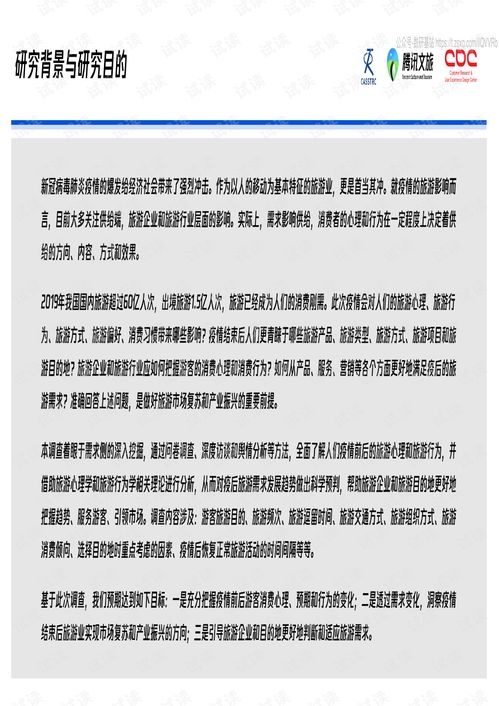 旅游调研报告范文2000字，旅游调研内容写什么