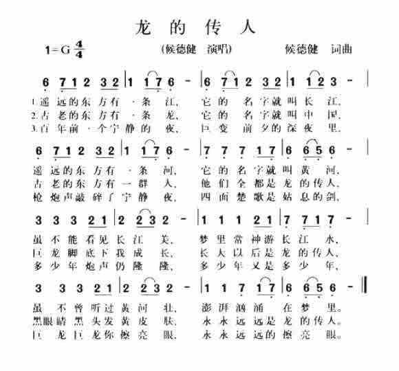 龙的传人葫芦丝简谱c调伴奏，龙的传人葫芦丝简谱视频