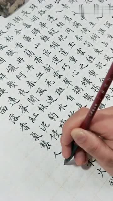 娟秀的拼音，娟秀字体字帖