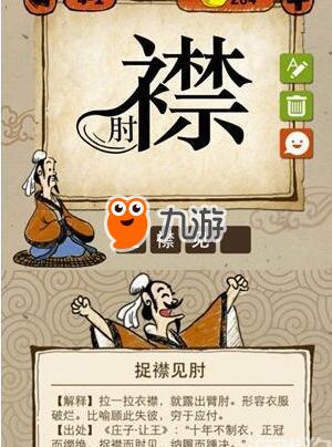 向的成语开头，捉的成语大全四个字