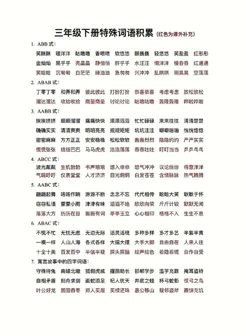 带春字的四字成语