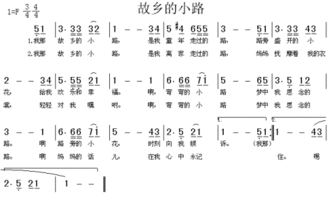《故乡的小路》简谱