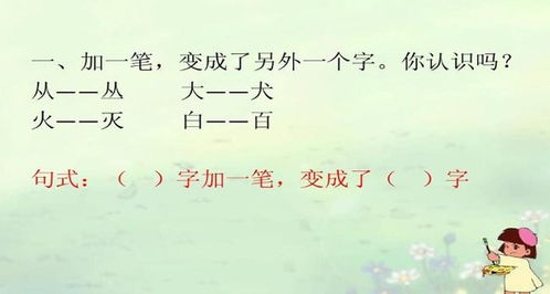 去减一笔变成什么字 去减一笔变成哪个字