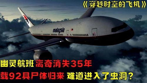 幽灵航班电影免费观看，太阳神号幽灵航班