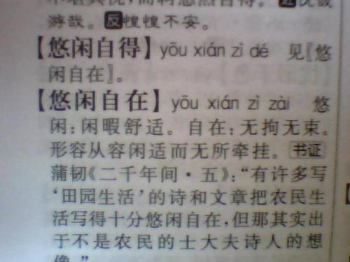 谐组词有哪些成语