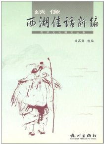 佳话的反义词_佳话的近义词_佳话的词语解释