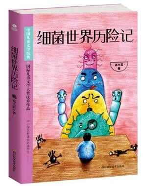 细菌世界历险记与灰尘的旅行区别