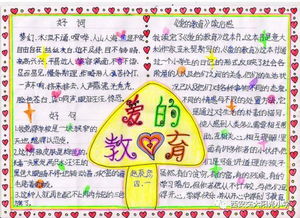 爱的教育读后感300字三年级，爱的教育读后感300字六年级