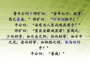 师旷论学文言文停顿划分，师旷论学朗读视频