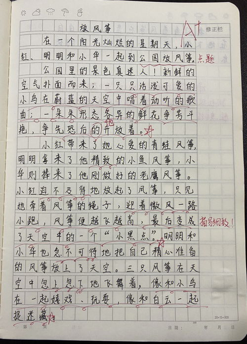 放风筝作文300字