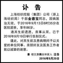 讣告怎么写?