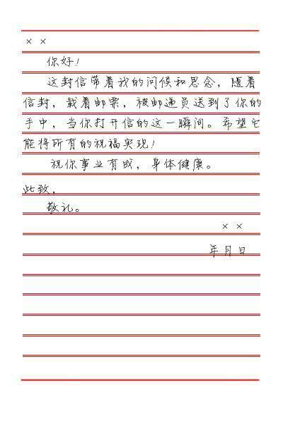 信格式怎么写 正确图片，邀请信格式怎么写