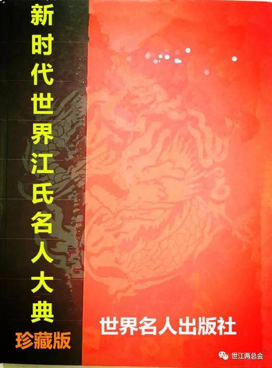 江姓有名的历史人物