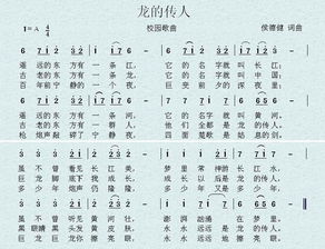 龙的传人f调简谱左右手