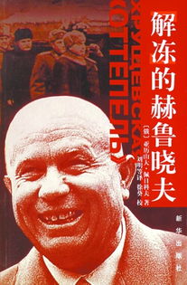 《赫鲁晓夫回忆录》epub下载在线阅读全文,求百度网盘云资源