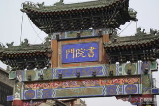 书院门在哪里