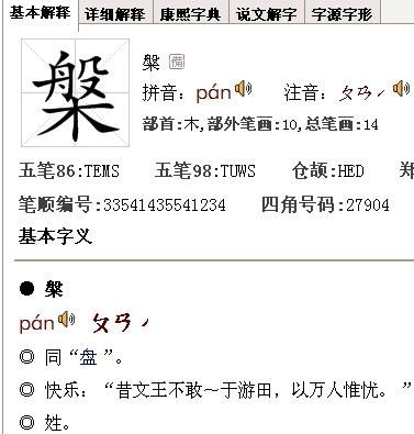 筳席的读音是什么意思