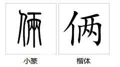 一顶的组词有哪些呢?